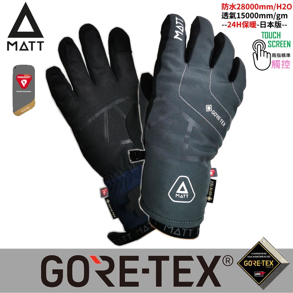 MATT AR-87軍規GORE-TEX(24H)+軍用PRIMALOFT防水防滑頂級三用保暖專業手套