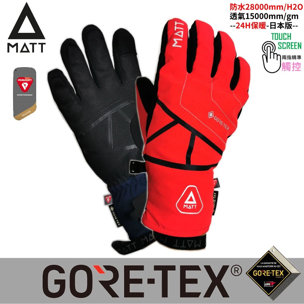 MATT AR-87軍規GORE-TEX(24H)+軍用PRIMALOFT防水防滑頂級三用保暖專業手套