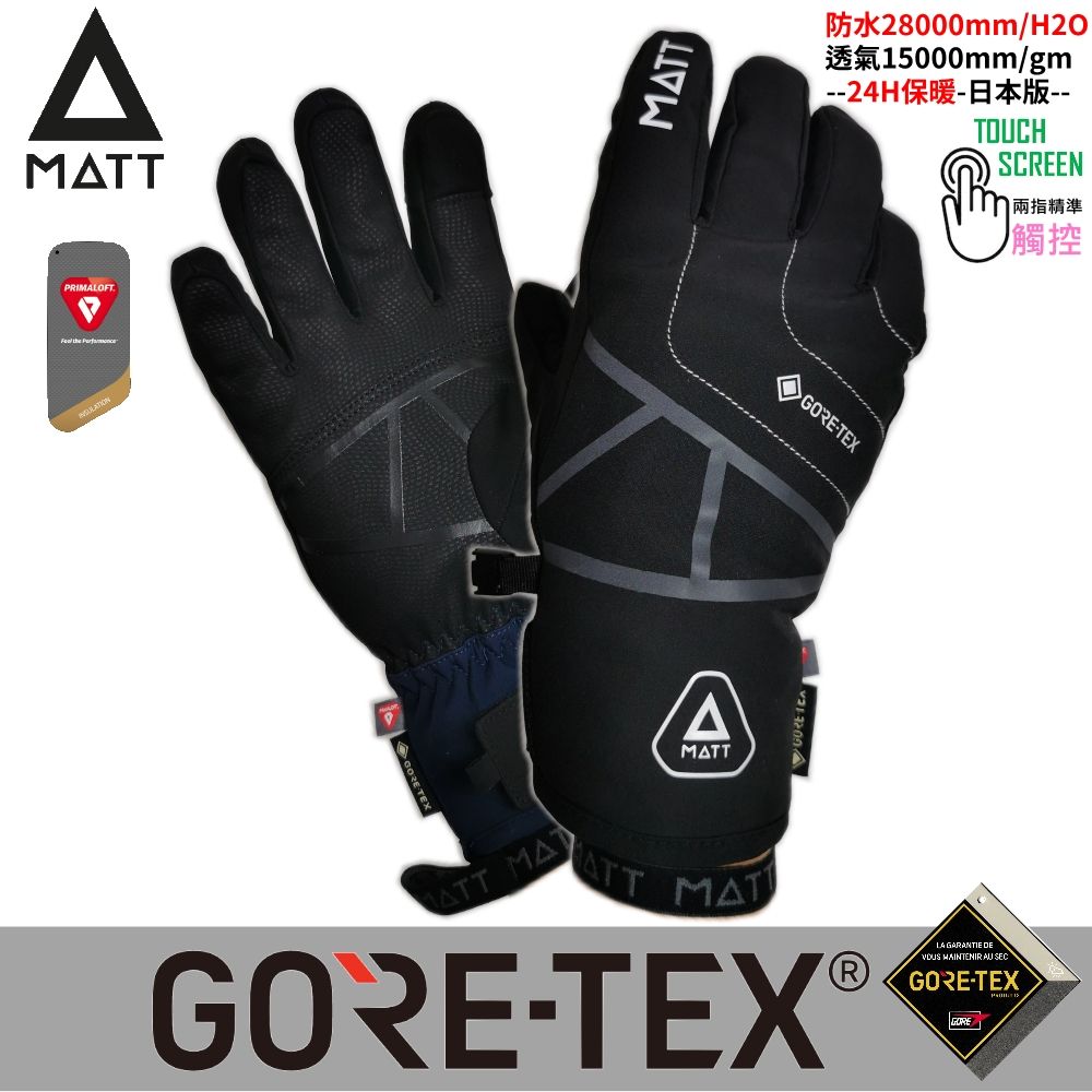 MATT AR-87軍規GORE-TEX(24H)+軍用PRIMALOFT防水防滑頂級三用保暖專業手套