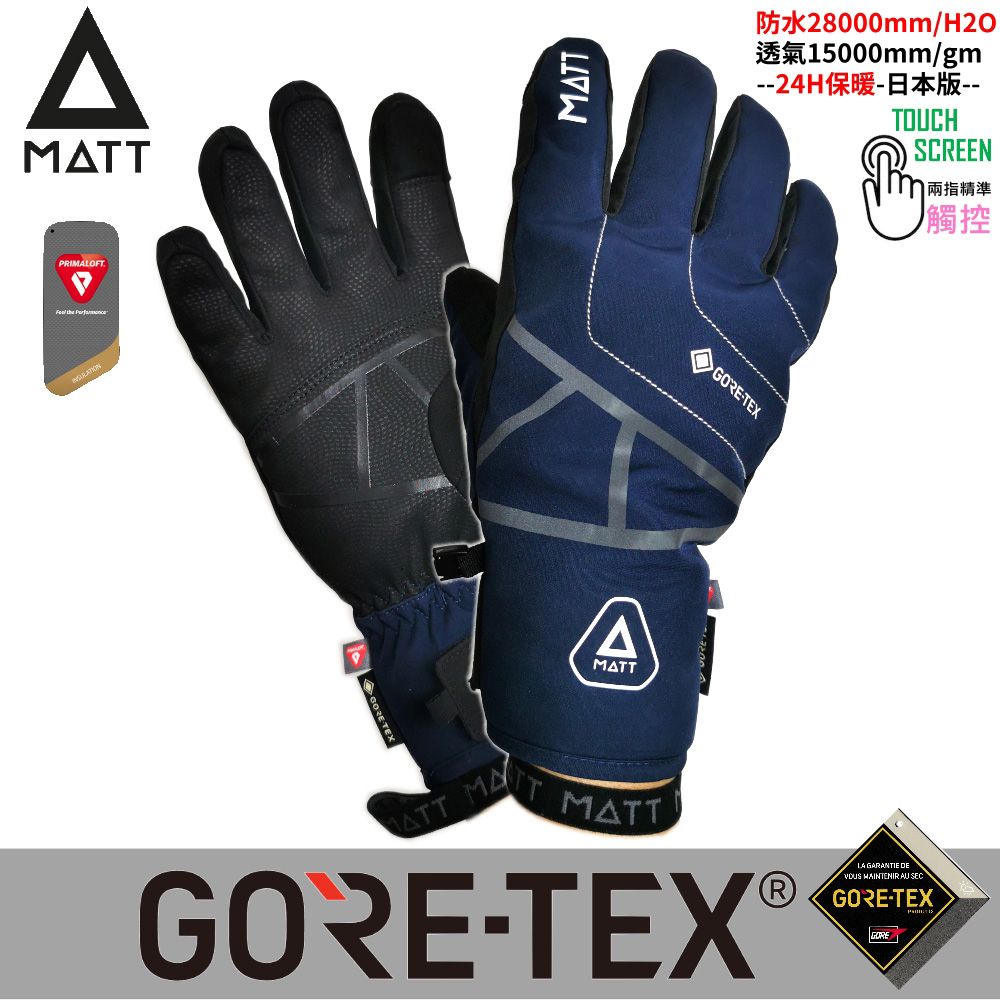 MATT AR-87軍規GORE-TEX(24H)+軍用PRIMALOFT防水防滑頂級三用保暖專業手套