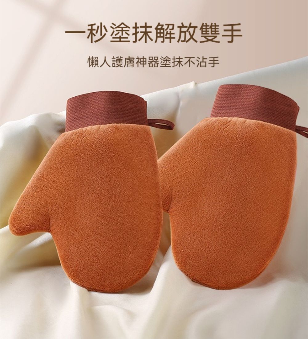 一秒塗抹解放雙手懶人護膚神器塗抹不沾手