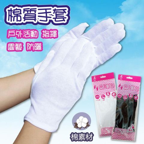 [6件組] 棉質手套-3128