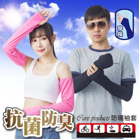 芽比 [3件組] 抗菌消臭穿指袖套-916