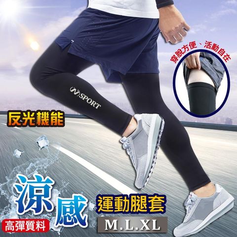 芽比 涼感運動防曬腿套M~XL- 924