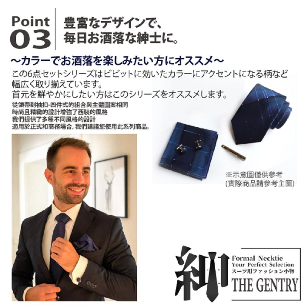 THE GENTRY 紳 『-』時尚士男性領帶六件禮盒套組 -藍色圓點款