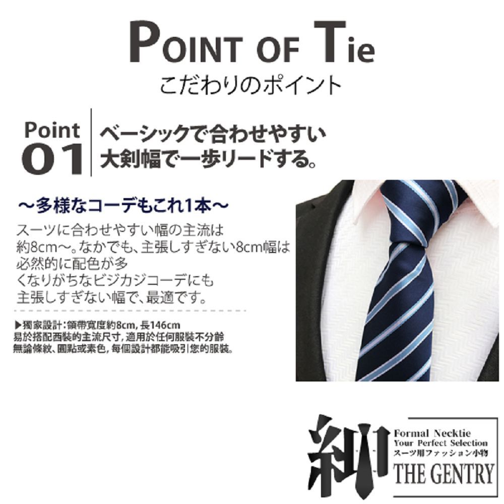 THE GENTRY 紳 『-』時尚士男性領帶六件禮盒套組  -藍白斜紋款