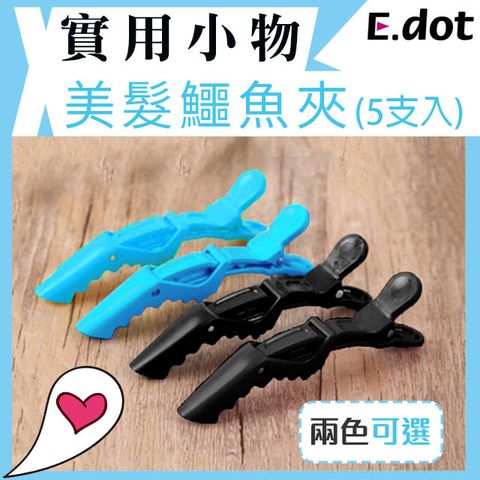 E.dot 超防滑美髮恐龍夾/鱷魚夾(5入)