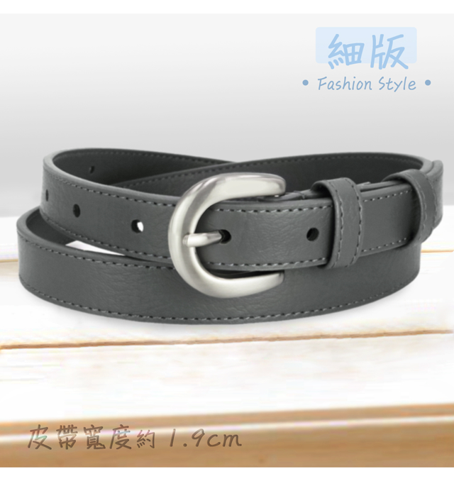 皮帶寬度約1.9cm細版Fashion Style