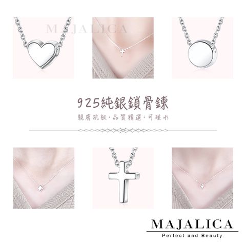 Majalica 925純銀項鍊女款 11款任選 單個價格 PN22013-A3