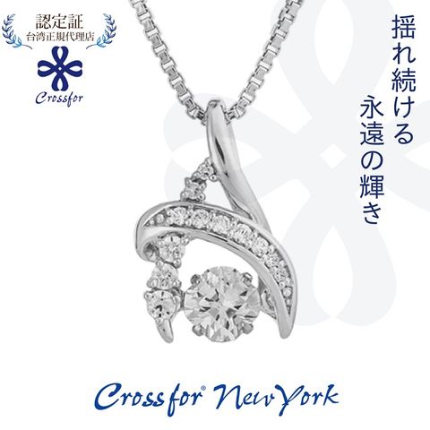 Crossfor New York 正版日本原裝項鍊【Flora花神】純銀懸浮閃動項鍊