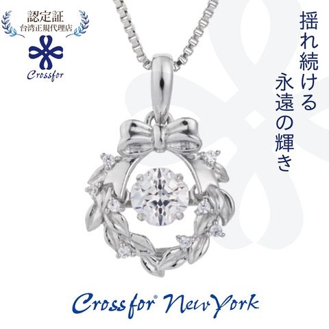 Crossfor New York 正版日本原裝項鍊【Wreath花圈】純銀懸浮閃動項鍊-耶誕限定