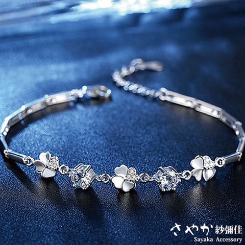 Sayaka 【紗彌佳】幸運四葉草鑲鑽造型手鍊