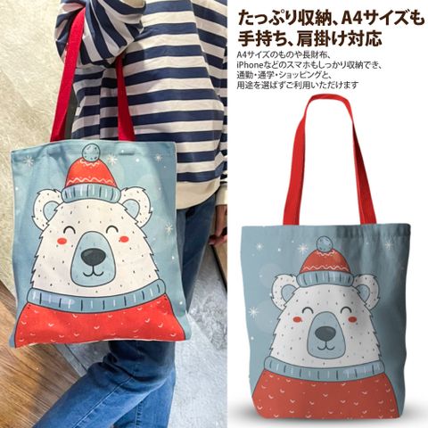 【Sayaka紗彌佳】日系實用百搭耶誕限定帆布包-白熊款