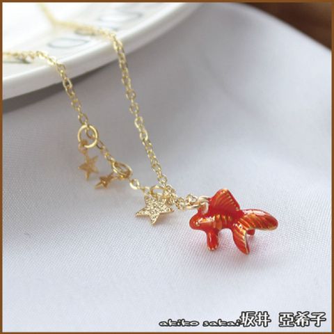 『坂井．亞希子』星星點綴幸福小金魚造型項鍊