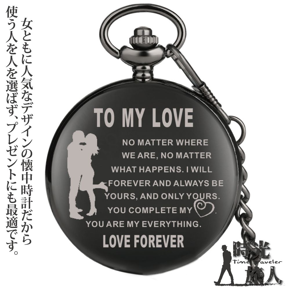 時光旅人 時尚鐳射刻字-TO MY LOVE造型懷錶附長鍊