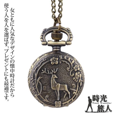 【時光旅人】復古文藝風格麋鹿森境造型翻蓋懷錶附長鍊