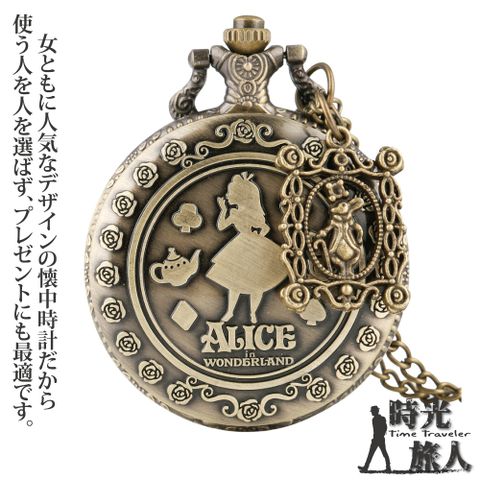 【時光旅人】不思議之國 愛麗絲系列造型小吊飾復古翻蓋懷錶 /隨貨附贈長鍊