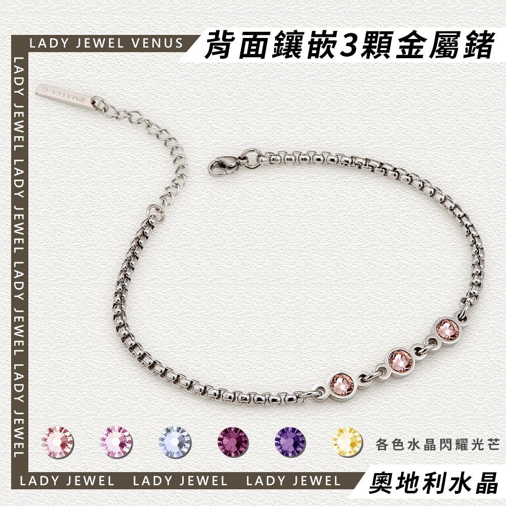 LADY JEWEL VENUS背面鑲嵌3顆金屬鍺LADY JEWEL LADY JEWEL LADY JEWEL LADY JEWEL各色水晶閃耀光芒LADY JEWEL LADY JEWEL LADY JEWEL奧地利水晶