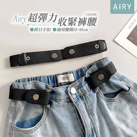 AIRY 彈力修身隱形腰帶