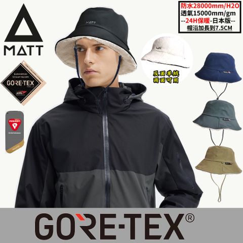 MATT AR-92日版GORE-TEX/PRO(24H)防雨風雪28000mm保暖羊絨+頂級PRIMALOFT-GOLD雙面保暖漁夫帽