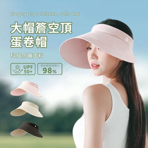 SEEYU 抗UV50+ 韓版百搭防曬遮陽空頂帽 大帽簷抗UV防曬遮陽帽 可摺疊涼感透氣太陽帽 顯小臉防曬帽 鴨舌帽