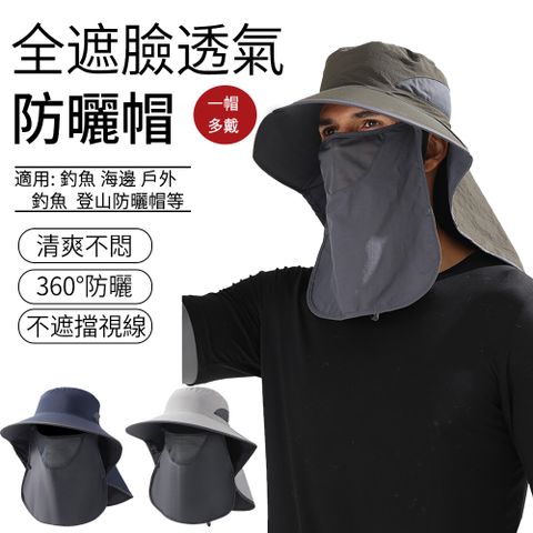 SUNLY 全方位遮臉防曬帽 大帽檐遮陽帽 釣魚帽 大簷帽 漁夫帽 登山帽