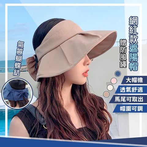 藻土屋 韓版大帽簷蝴蝶結空頂遮陽帽-Y/ 防曬帽 漁夫帽 大帽簷 小臉帽 空頂帽