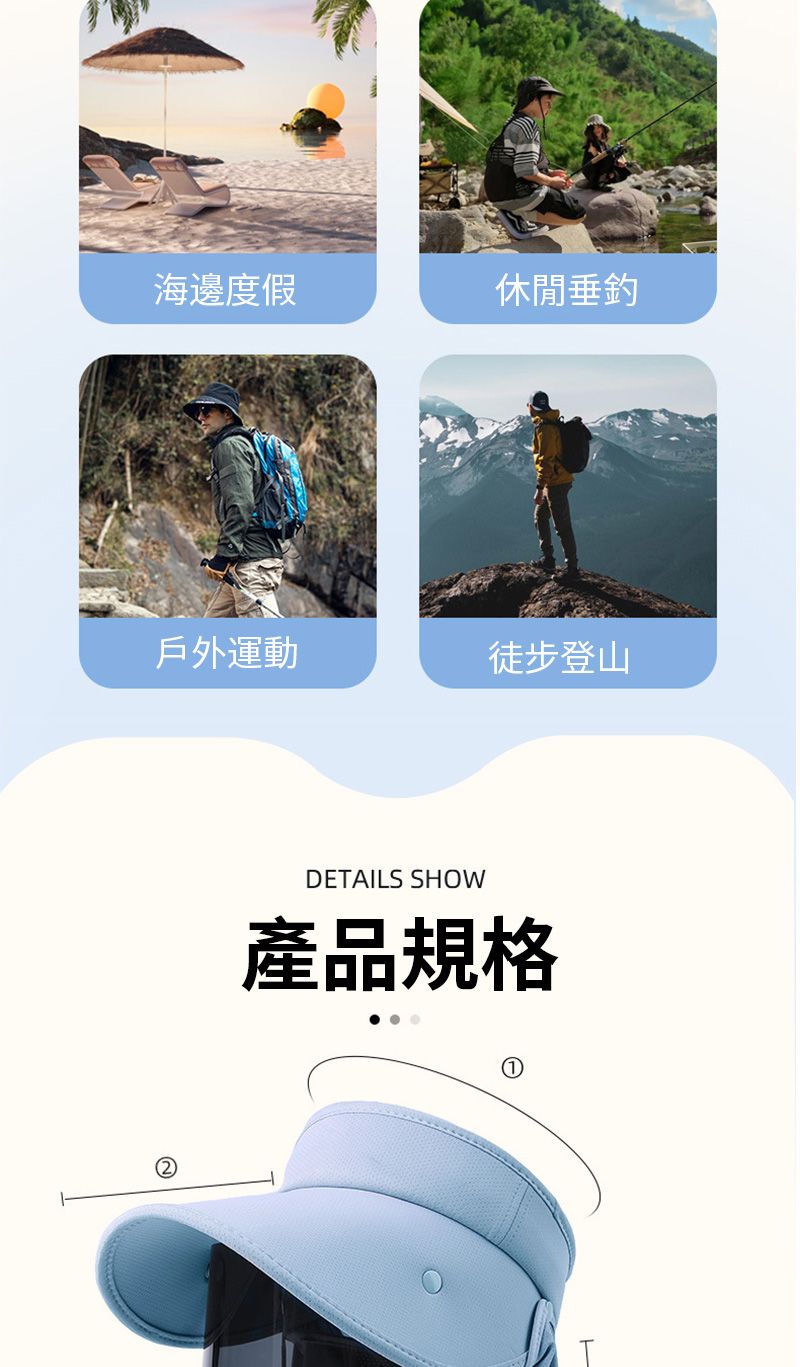 海邊度假休閒垂釣戶外運動徒步登山DETAILS SHOW產品規格