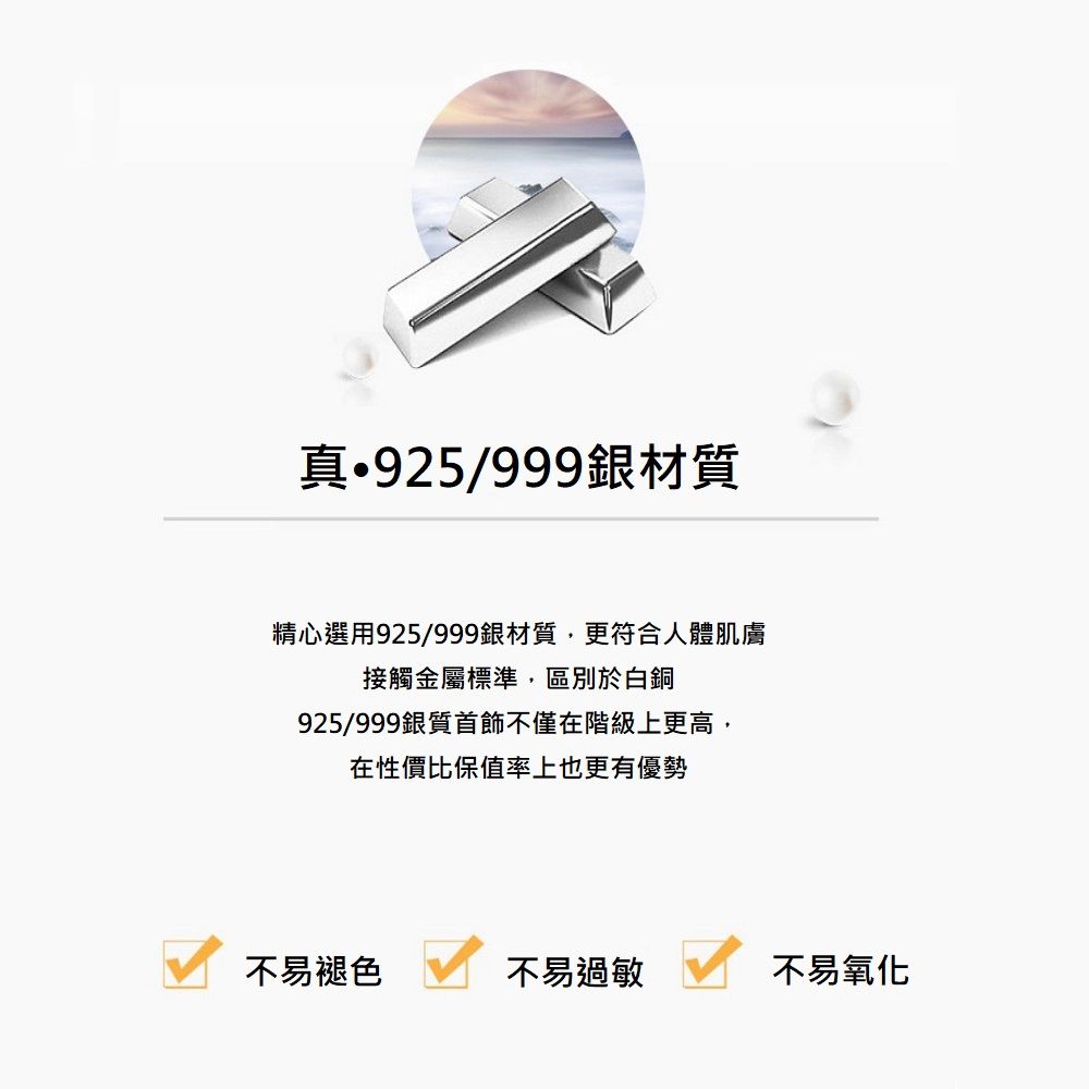 真•925/999銀材質精心選用925/999銀材質,更符合人體肌膚接觸金屬標準,區別於白銅925/999銀質首飾不僅在階級上更高,在性價比保值率上也更有優勢不易褪色不易過敏不易氧化