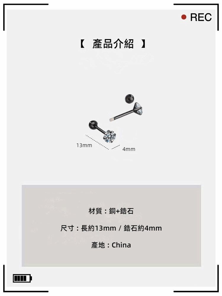 【產品介紹】REC13mm4mm材質:+石尺寸:長約13mm/石約4mm產地:China