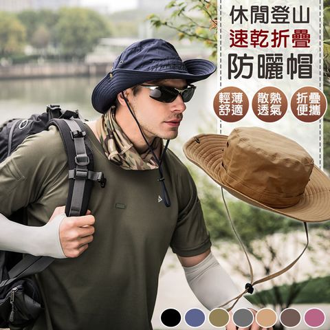 休閒登山速乾折疊防曬帽(加贈冰涼巾)
