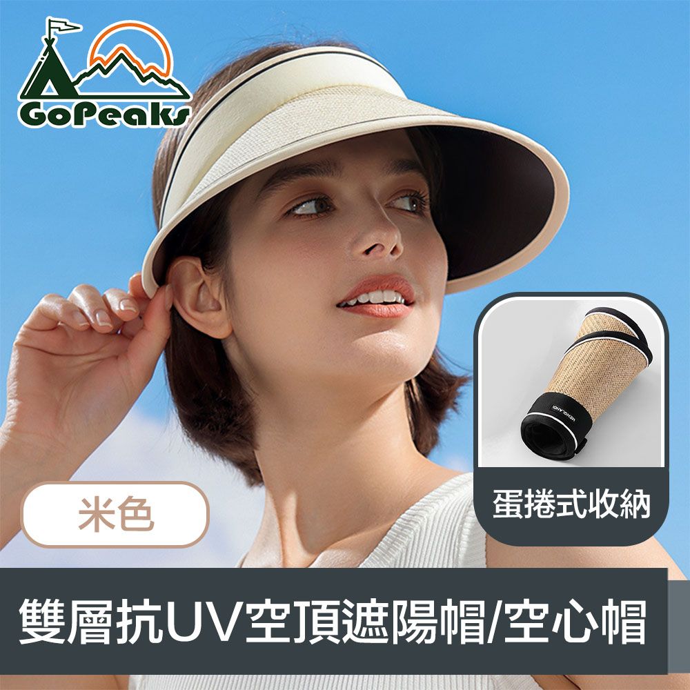 GoPeaks 蛋捲式收納可調節雙層抗UV空頂遮陽帽/空心帽