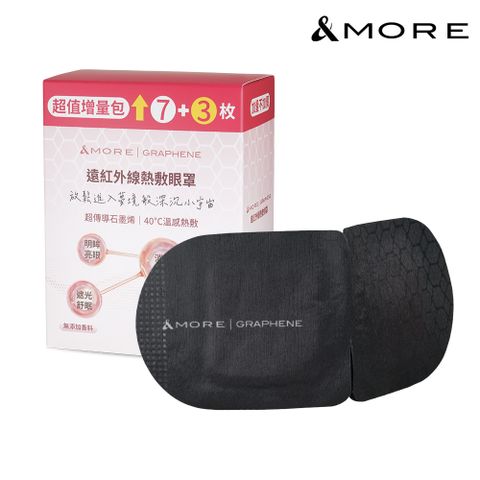 &MORE 愛迪莫 遠紅外線熱敷眼罩-10入(石墨烯)