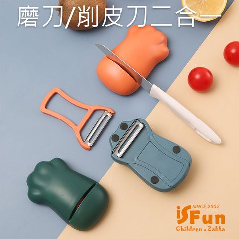 iSFun 胖羘貓掌餐廚磨刀削皮刀二合一/隨機色