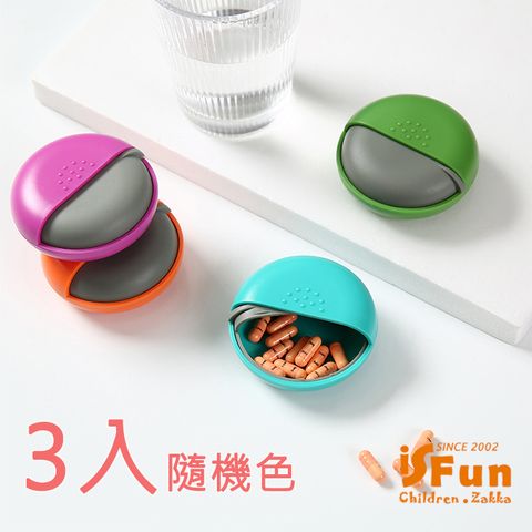 iSFun 旋轉圓型推拉單格收納藥盒/3入隨機色