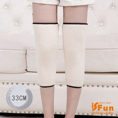 【iSFun】膝蓋保暖＊刷毛羊羔絨套腳護膝套33cm