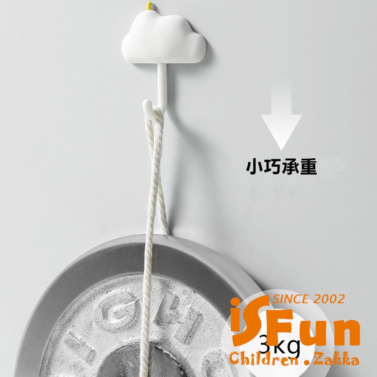 iSFun 免打孔掛勾可愛雲朵浴室廚房客廳強力無痕掛勾3入一組/白灰藍