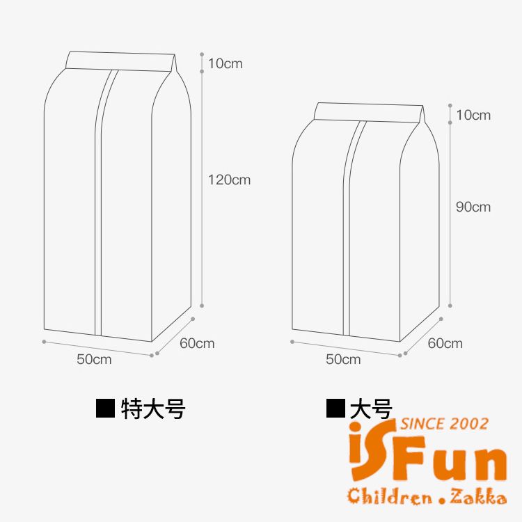 iSFun 【iSFun】衣櫥收納加大立體大容量衣物透明防塵套(大號60x50x120cm)