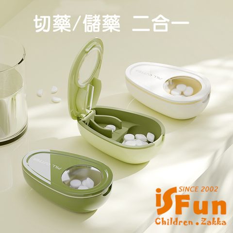 【iSFun】便攜透視 可愛牛油果造型切藥器收納藥盒/顏色可選