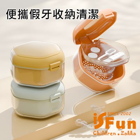 【iSFun】八角時尚 多功能便攜隱形牙套假牙清洗收納盒/顏色可選