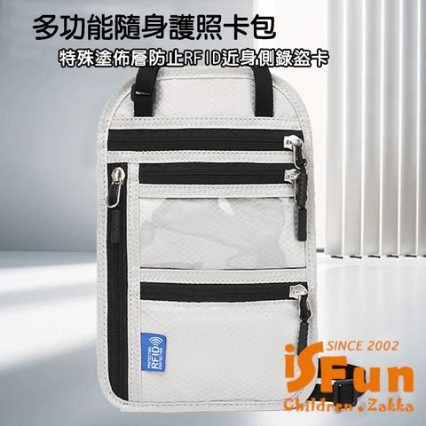 【iSFun】隨身旅遊 輕巧多功能護照證件多格RFID防盜刷掛包/顏色可選
