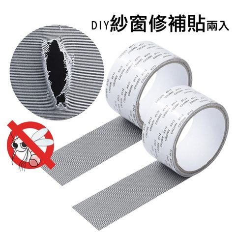 【iSFun】居家修繕 DIY剪裁紗窗修補貼200cm/2入