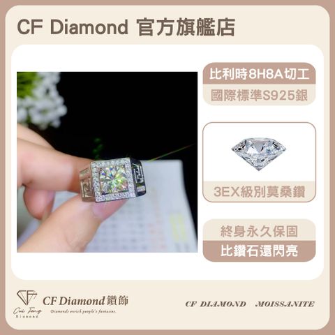 CF 鑽飾 男戒 莫桑鑽 萬中唯一 1克拉鑽戒 戒指
