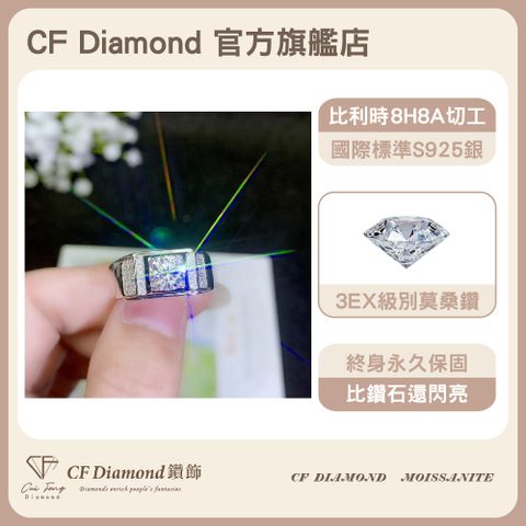 CF 鑽飾 男戒 莫桑鑽 何以琛 1克拉鑽戒 戒指