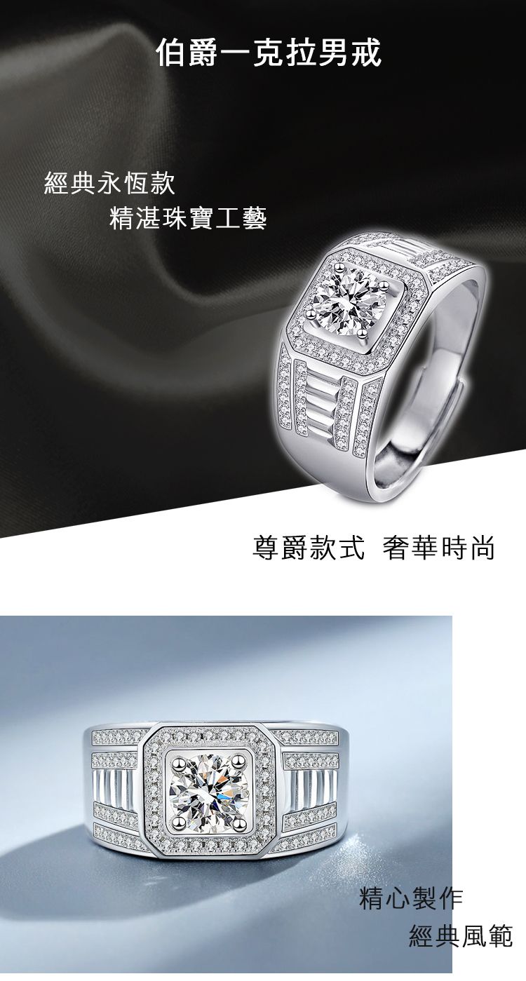 伯爵一克拉男戒經典永恆款精湛珠寶工藝尊爵款式 奢華時尚精心製作經典風範