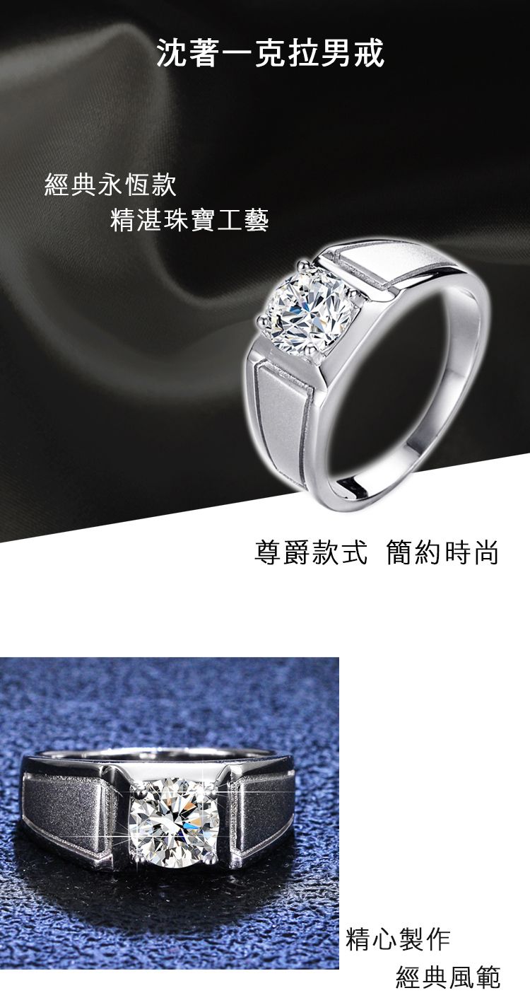 沈著一克拉男戒經典永恆款精湛珠寶工藝尊爵款式簡約時尚精心製作經典風範
