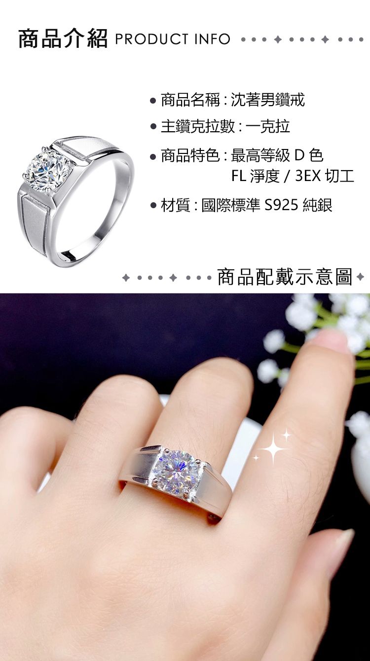商品介紹 PRODUCT INFO商品名稱:沈著男鑽戒主鑽克拉數:一克拉商品特色:最高等級 D 色FL 淨度 / 3EX 切工材質:國際標準 S925 純銀商品配戴示意圖