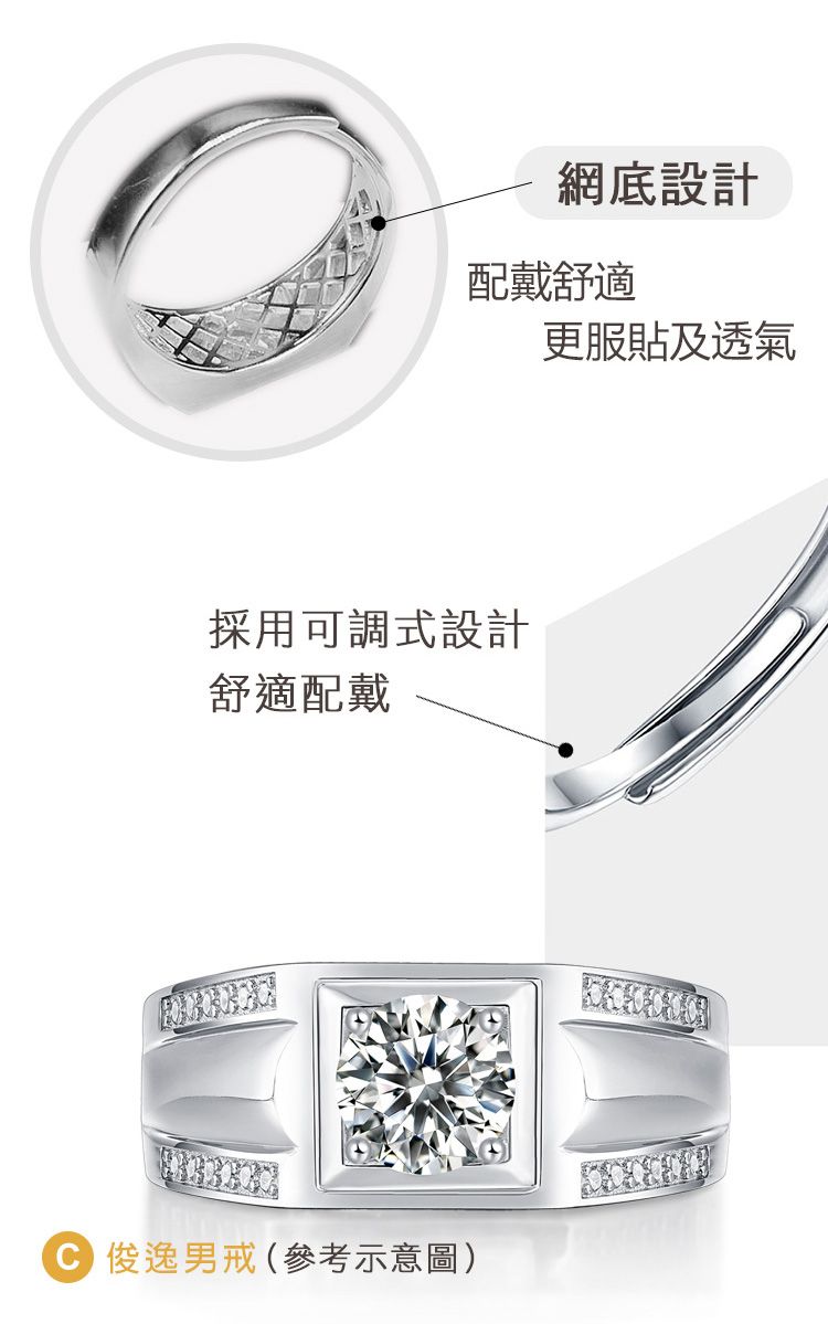 網底設計配戴舒適更服貼及透氣採用可調式設計舒適配戴 俊逸男戒(參考示意圖)