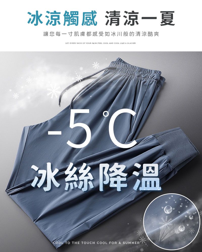 冰涼觸感 清涼一夏讓您每一寸肌膚都感受如冰川般的酷爽LET EVERY INCH OF YOUR SKIN FEEL  AND  LIKE A OLACIER冰絲降溫COOL TO THE TOUCH COOL FOR A SUMMER