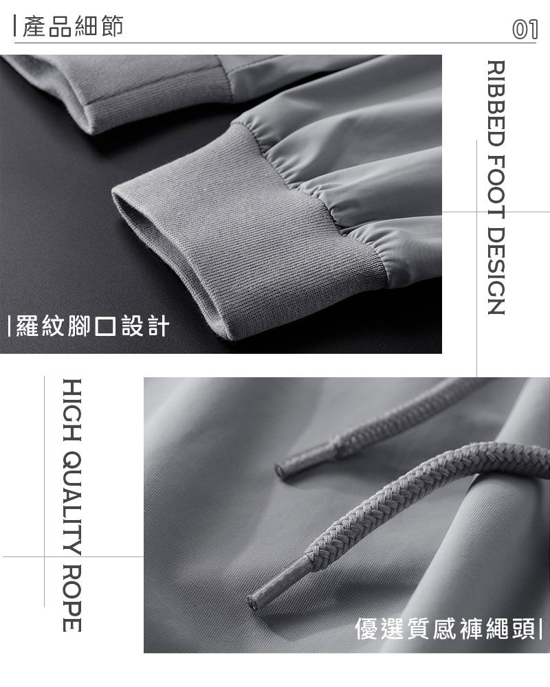 「產品細節「羅紋腳口設計LORIBBED FOOT DESIGNHIGH QUALITY ROPE優選質感褲繩頭|